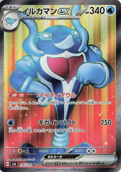 Palafin ex - 116/101 (116/101) [SV6: Transformation Mask]