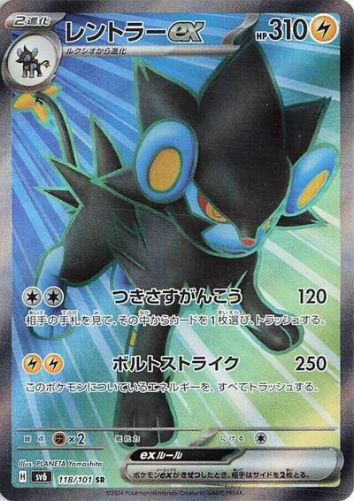 Luxray ex - 118/101 (118/101) [SV6: Transformation Mask]