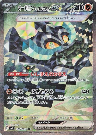 Cornerstone Mask Ogerpon ex - 128/101 (128/101) [SV6: Transformation Mask]