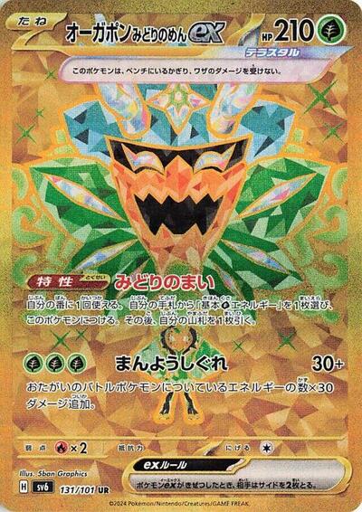 Teal Mask Ogerpon ex - 131/101 (131/101) [SV6: Transformation Mask]