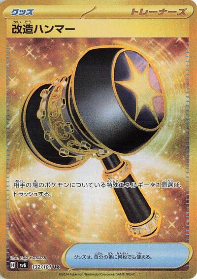 Enhanced Hammer (132/101) [SV6: Transformation Mask]