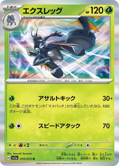 Lokix (010/073) [SV1a: Triplet Beat]