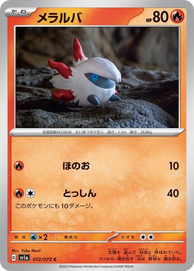Larvesta (012/073) [SV1a: Triplet Beat]