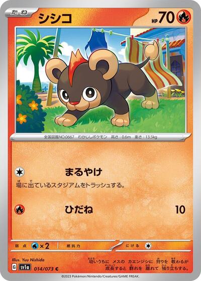 Litleo (014/073) [SV1a: Triplet Beat]