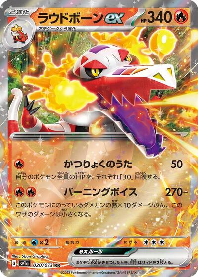Skeledirge ex - 020/073 (020/073) [SV1a: Triplet Beat]