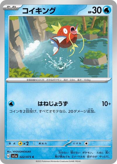 Magikarp - 022/073 (022/073) [SV1a: Triplet Beat]