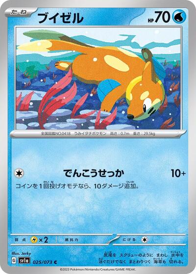 Buizel (025/073) [SV1a: Triplet Beat]