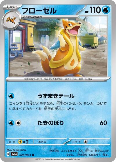 Floatzel (026/073) [SV1a: Triplet Beat]