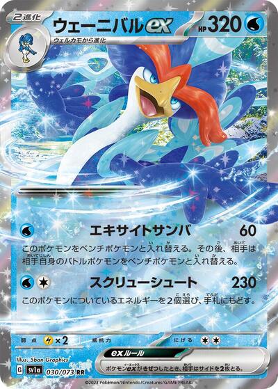Quaquaval ex - 030/073 (030/073) [SV1a: Triplet Beat]