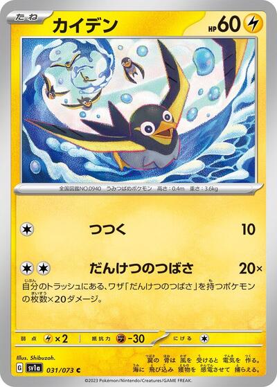 Wattrel - 031/073 (031/073) [SV1a: Triplet Beat]