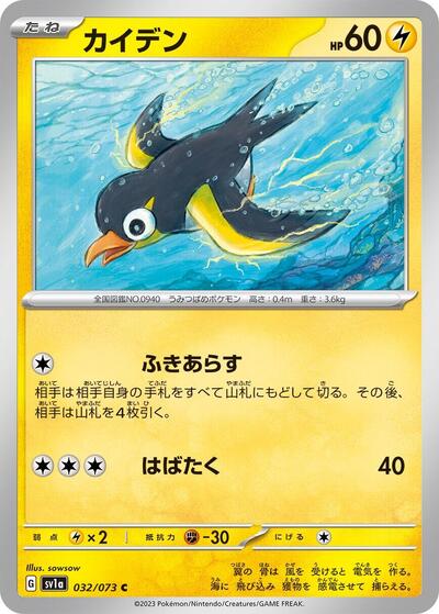 Wattrel - 032/073 (032/073) [SV1a: Triplet Beat]