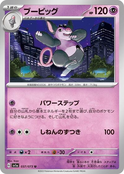 Grumpig (037/073) [SV1a: Triplet Beat]
