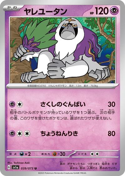 Oranguru (039/073) [SV1a: Triplet Beat]