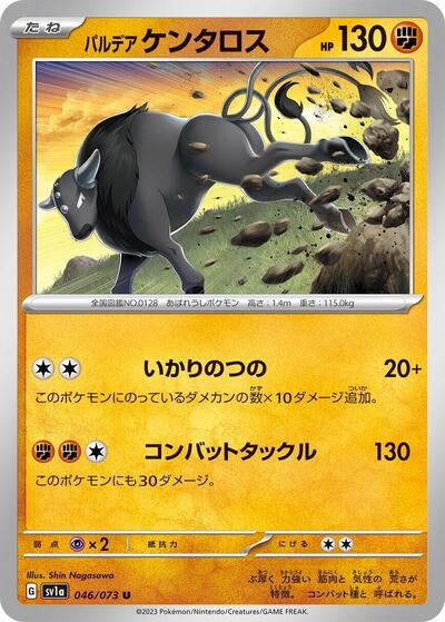 Paldean Tauros - 046/073 (046/073) [SV1a: Triplet Beat]