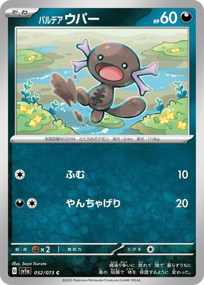Paldean Wooper - 052/073 (052/073) [SV1a: Triplet Beat]