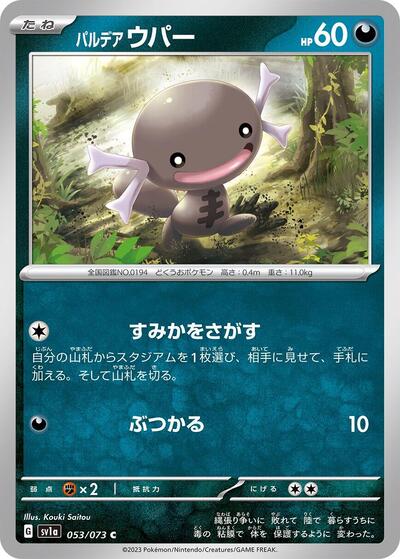Paldean Wooper - 053/073 (053/073) [SV1a: Triplet Beat]