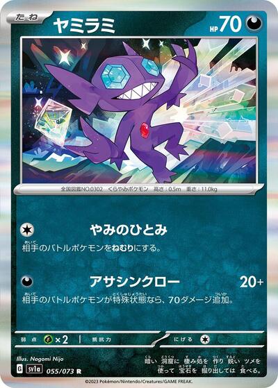 Sableye (055/073) [SV1a: Triplet Beat]
