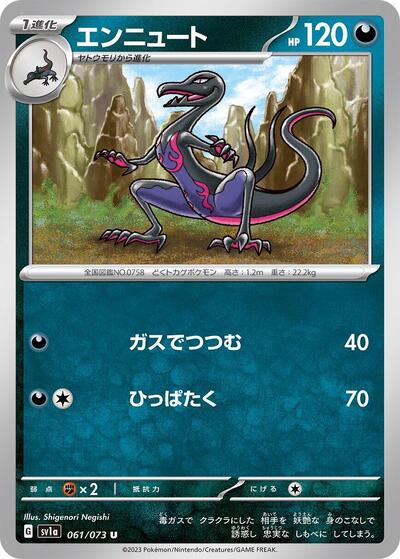 Salazzle (061/073) [SV1a: Triplet Beat]