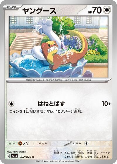 Yungoos (062/073) [SV1a: Triplet Beat]