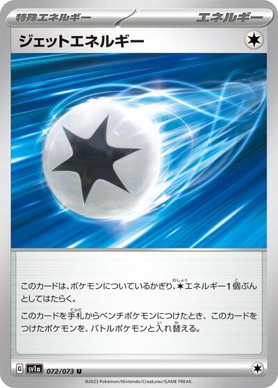 Jet Energy (072/073) [SV1a: Triplet Beat]
