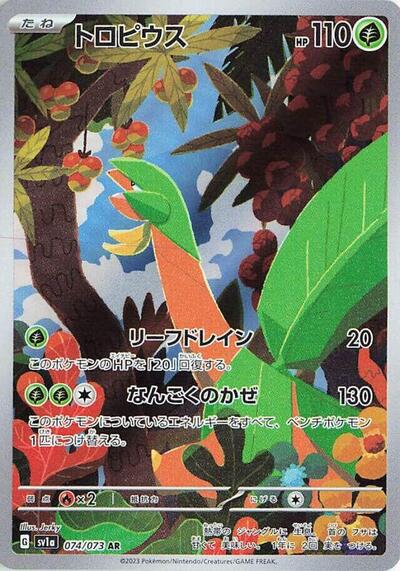 Tropius - 074/073 (074/073) [SV1a: Triplet Beat]