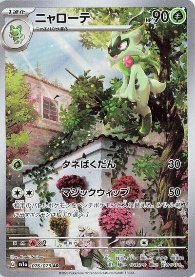 Floragato - 076/073 (076/073) [SV1a: Triplet Beat]