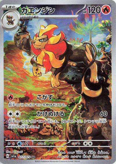 Pyroar - 077/073 (077/073) [SV1a: Triplet Beat]