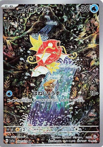 Magikarp - 080/073 (080/073) [SV1a: Triplet Beat]