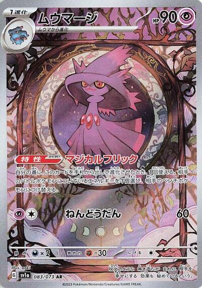 Mismagius - 083/073 (083/073) [SV1a: Triplet Beat]