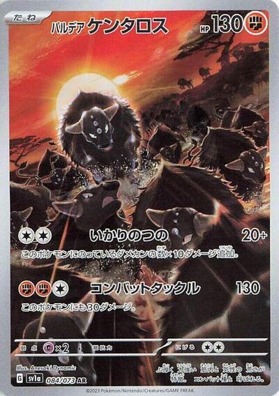 Paldean Tauros - 084/073 (084/073) [SV1a: Triplet Beat]