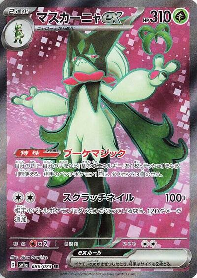 Meowscarada ex - 086/073 (086/073) [SV1a: Triplet Beat]