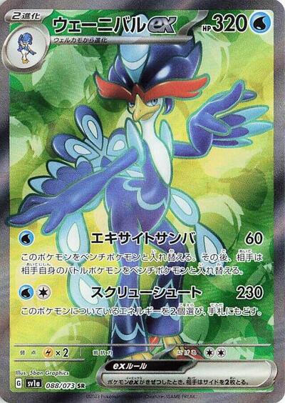 Quaquaval ex - 088/073 (088/073) [SV1a: Triplet Beat]