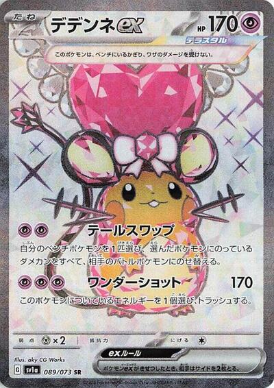 Dedenne ex - 089/073 (089/073) [SV1a: Triplet Beat]