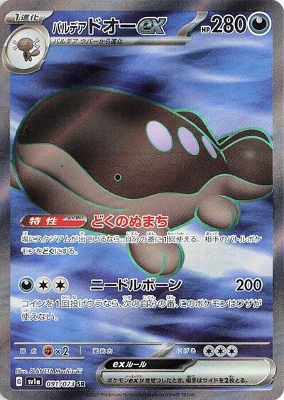 Paldean Clodsire ex - 091/073 (091/073) [SV1a: Triplet Beat]