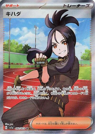 Dendra - 092/073 (092/073) [SV1a: Triplet Beat]