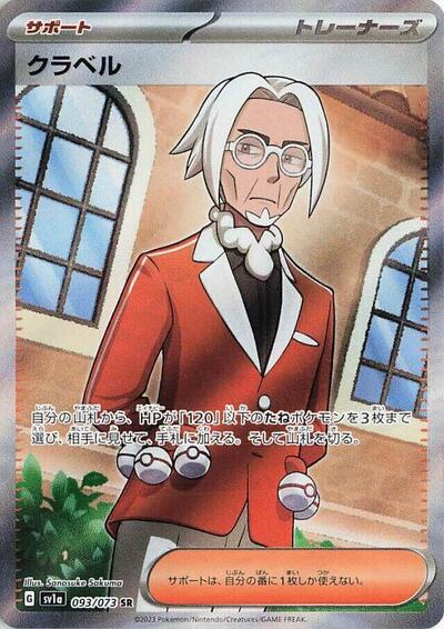 Clavell - 093/073 (093/073) [SV1a: Triplet Beat]