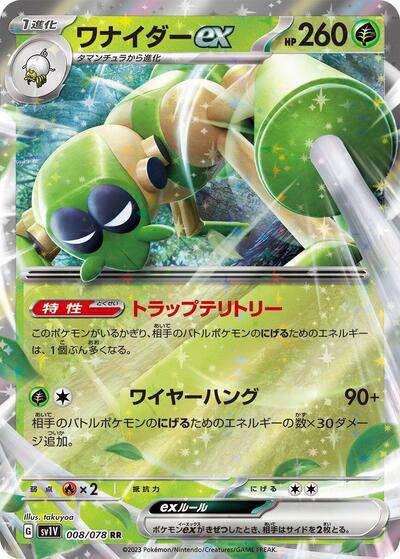 Spidops ex - 008/078 (008/078) [SV1V: Violet ex]