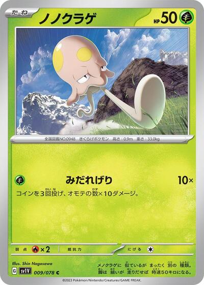 Toedscool - 009/078 (009/078) [SV1V: Violet ex]