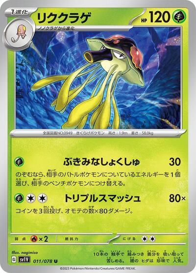 Toedscruel (011/078) [SV1V: Violet ex]