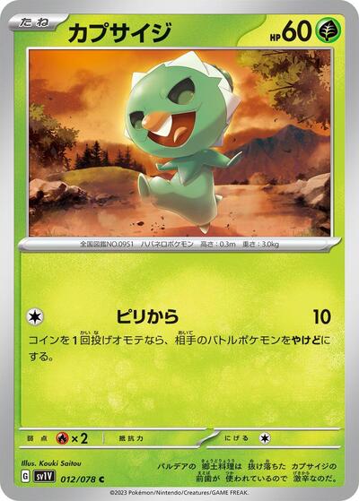 Capsakid - 012/078 (012/078) [SV1V: Violet ex]