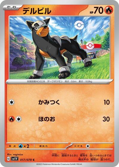 Houndour (017/078) [SV1V: Violet ex]
