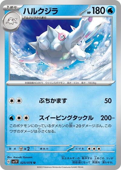 Cetitan (025/078) [SV1V: Violet ex]
