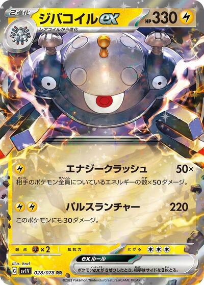 Magnezone ex - 028/078 (028/078) [SV1V: Violet ex]