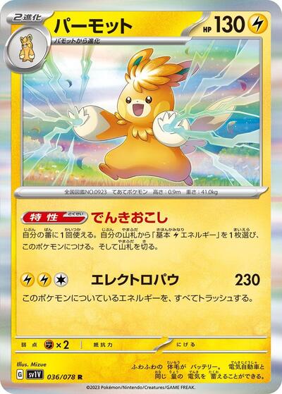 Pawmot - 036/078 (036/078) [SV1V: Violet ex]