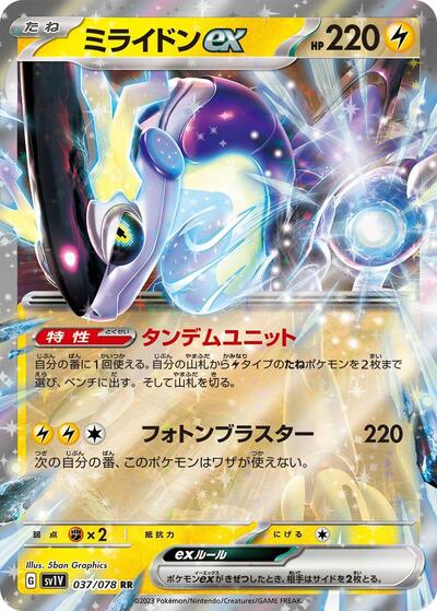 Miraidon ex - 037/078 (037/078) [SV1V: Violet ex]