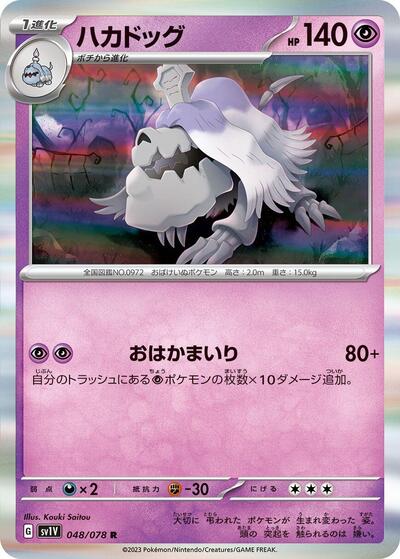 Houndstone (048/078) [SV1V: Violet ex]