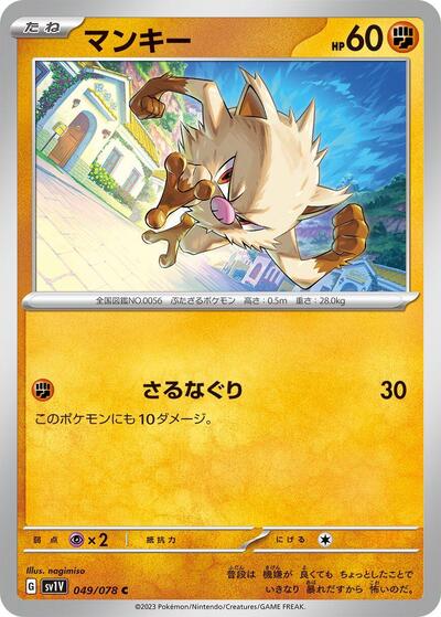 Mankey (049/078) [SV1V: Violet ex]