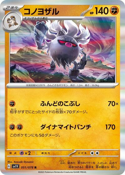 Annihilape (051/078) [SV1V: Violet ex]
