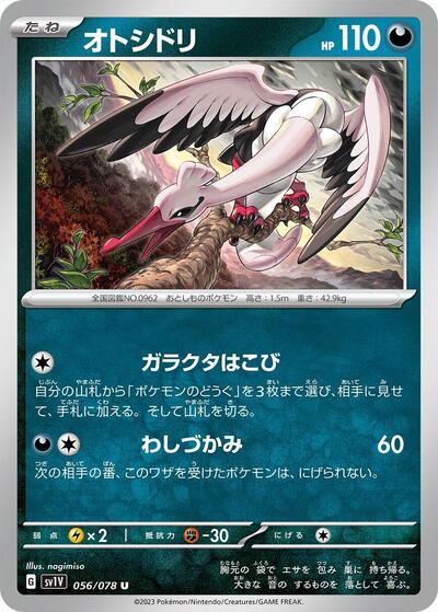 Bombirdier - 056/078 (056/078) [SV1V: Violet ex]
