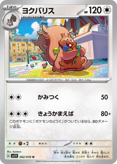 Greedent (062/078) [SV1V: Violet ex]